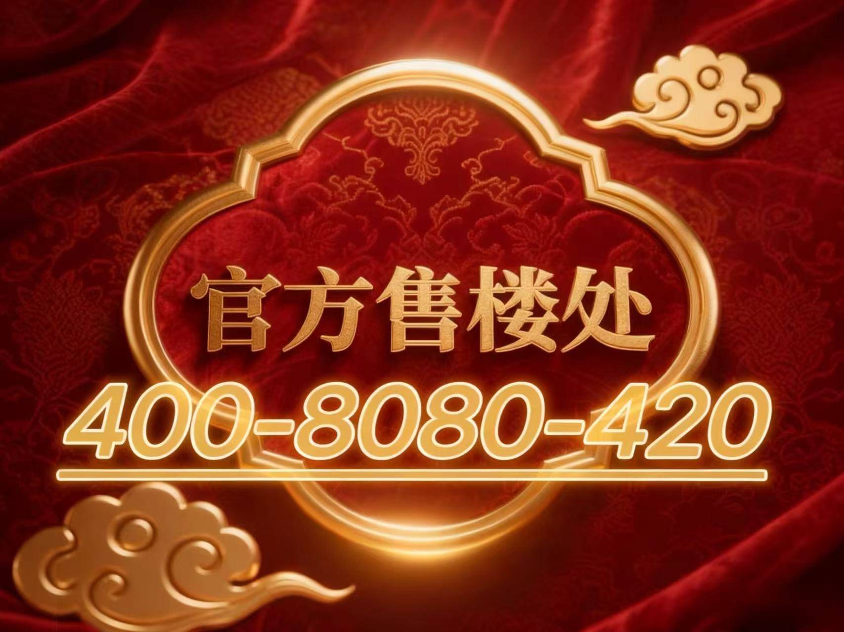 大华梧桐樾 (官网售楼处) 电话 - 销